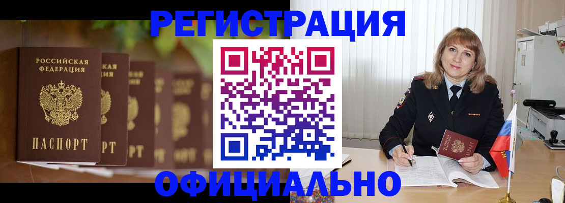 купить прописку в Саянске