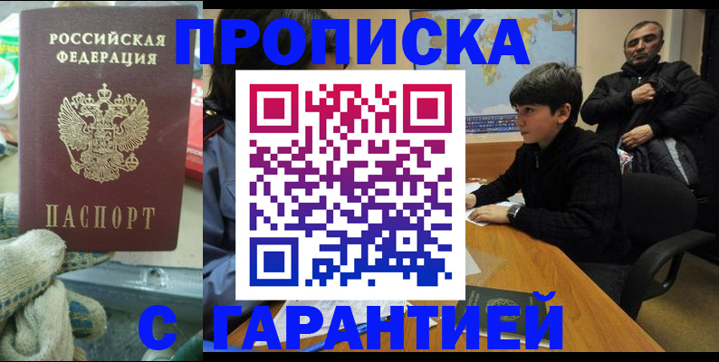 прописка для кредита в Саянске